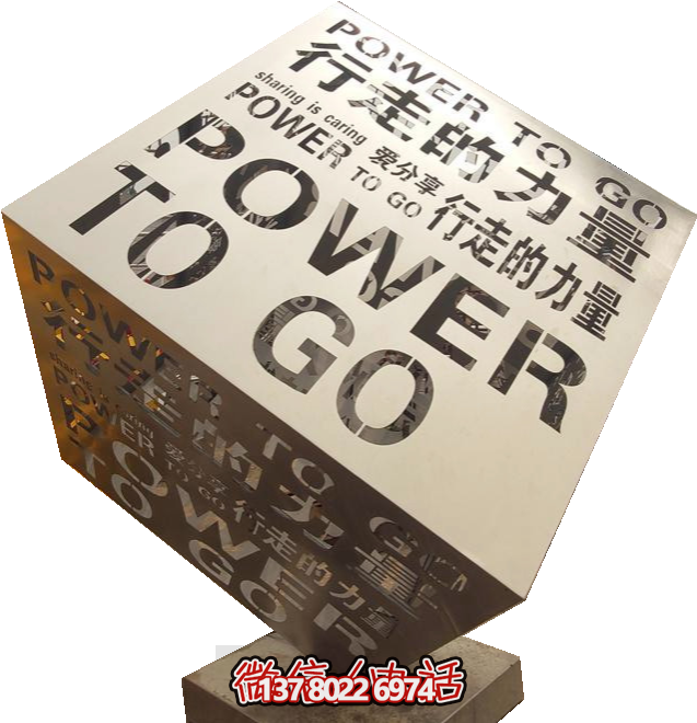 不銹鋼創意立方體，鏤空刻字正方體